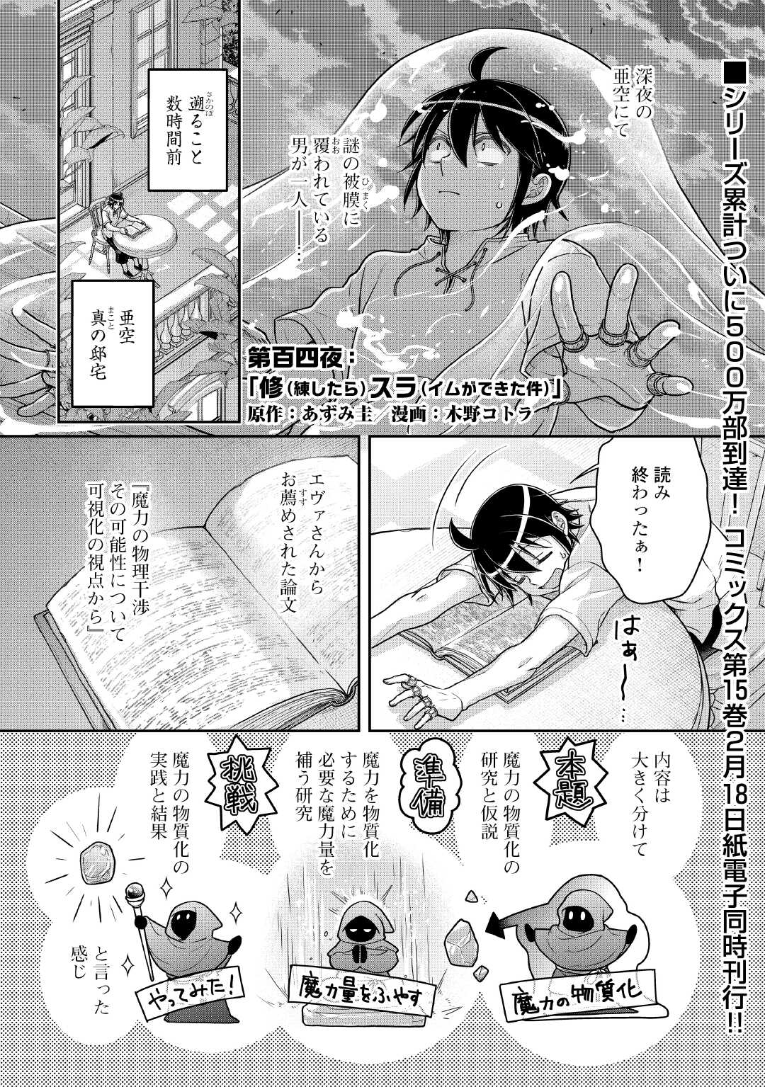 月が導く異世界道中 Chap 104 - Next Chap 105