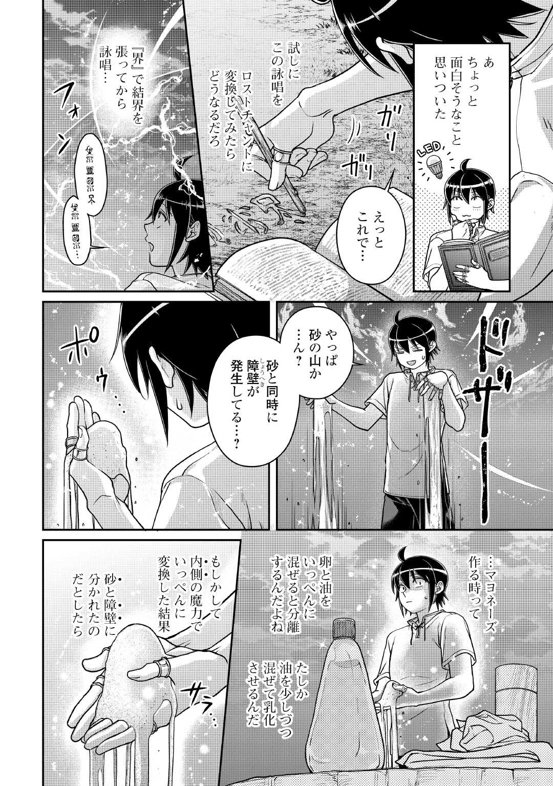 月が導く異世界道中 Chap 104 - Next Chap 105