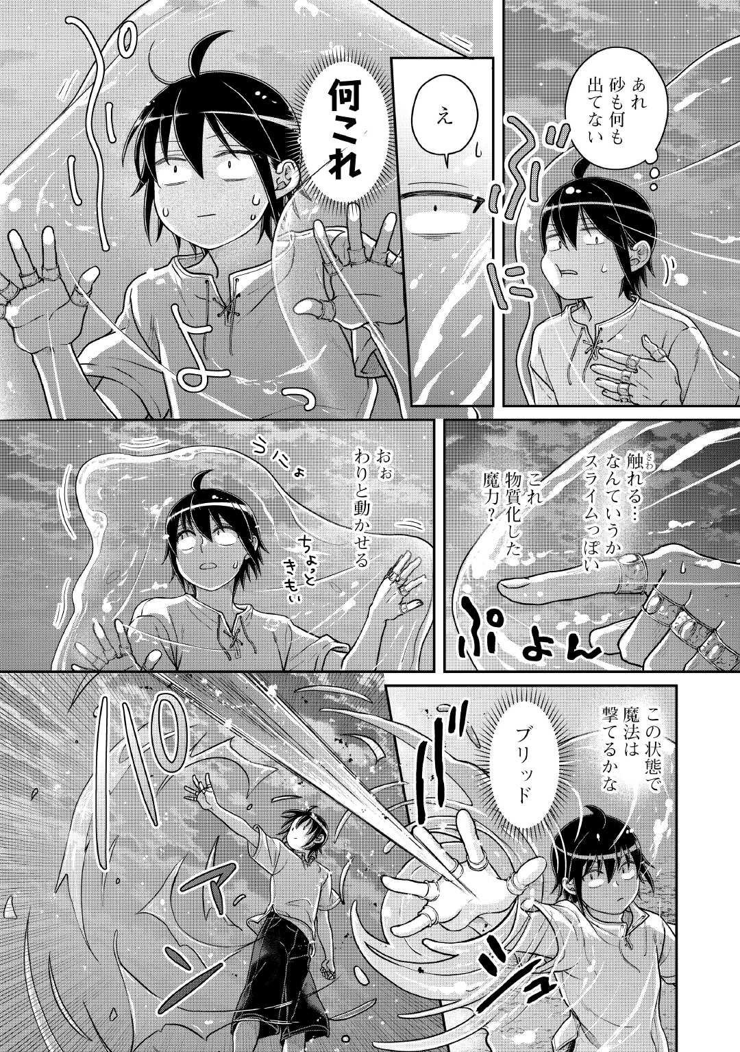 月が導く異世界道中 Chap 104 - Next Chap 105