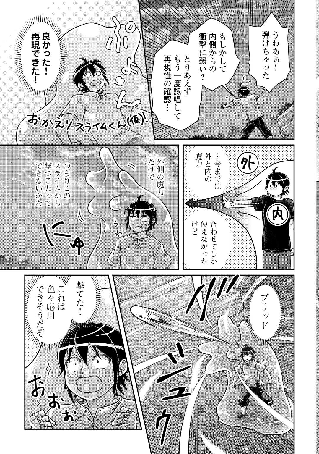 月が導く異世界道中 Chap 104 - Next Chap 105