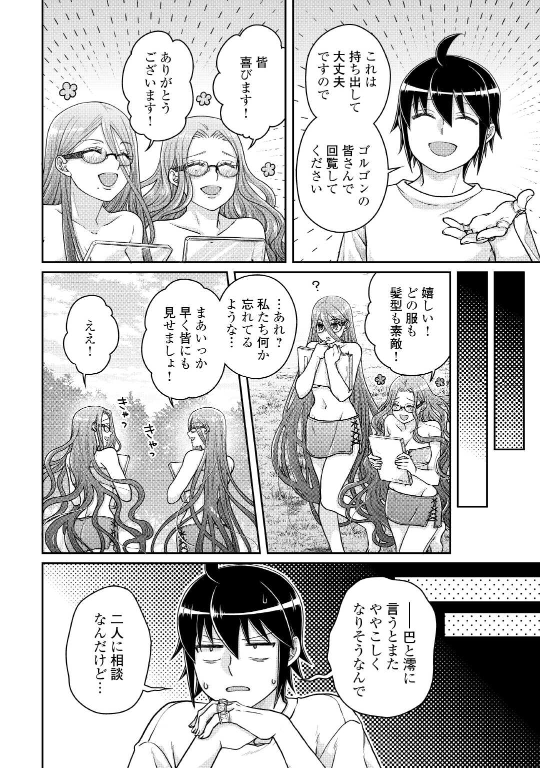 月が導く異世界道中 Chap 104 - Next Chap 105