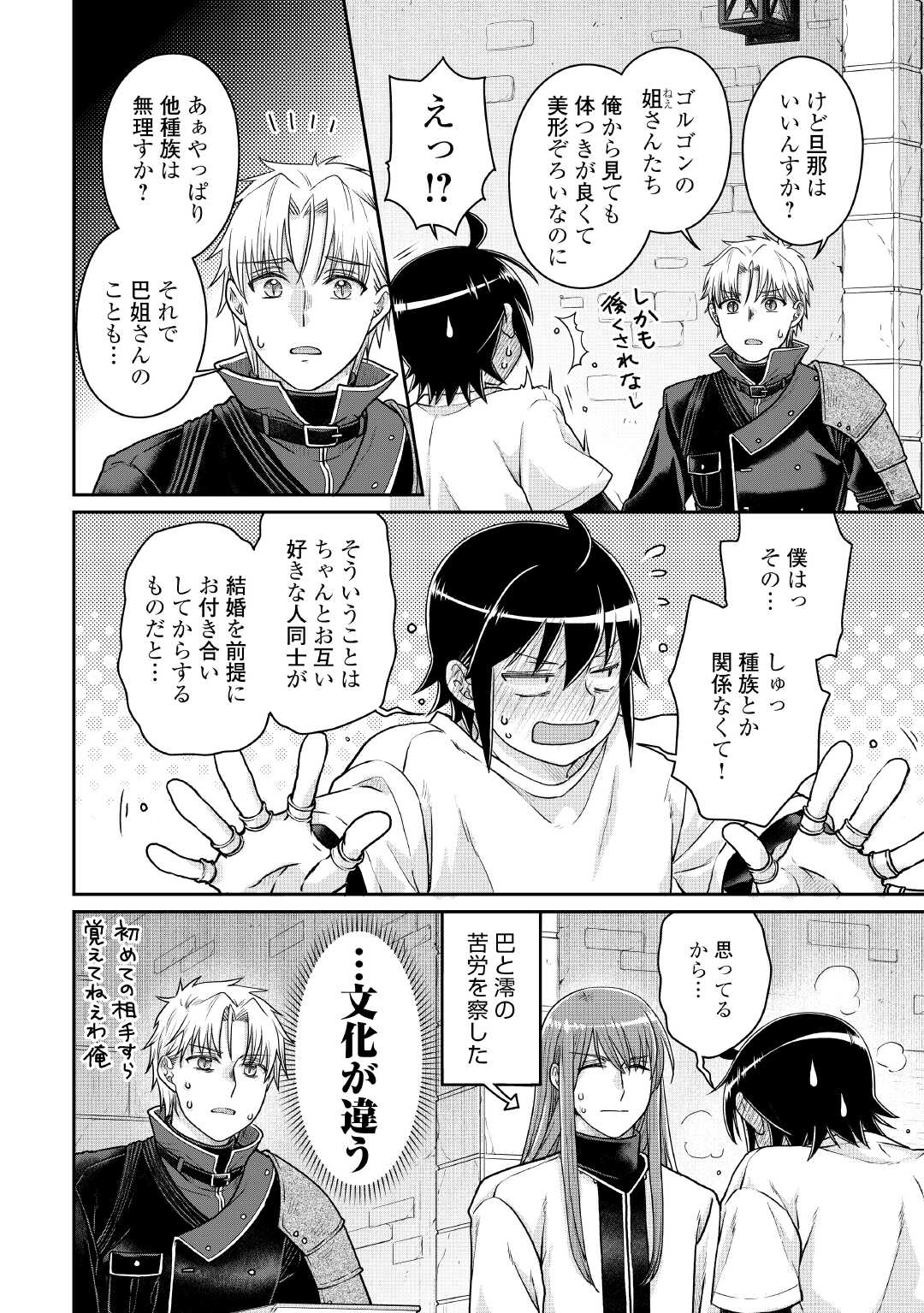 月が導く異世界道中 Chap 104 - Next Chap 105