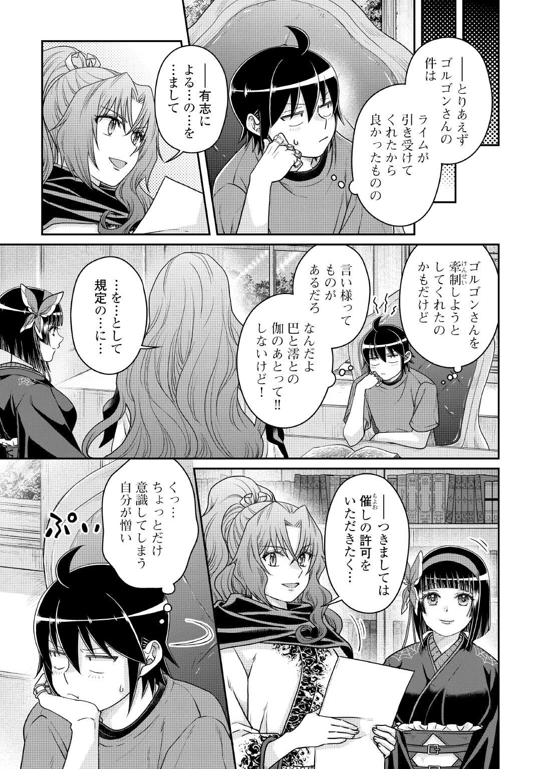 月が導く異世界道中 Chap 104 - Next Chap 105