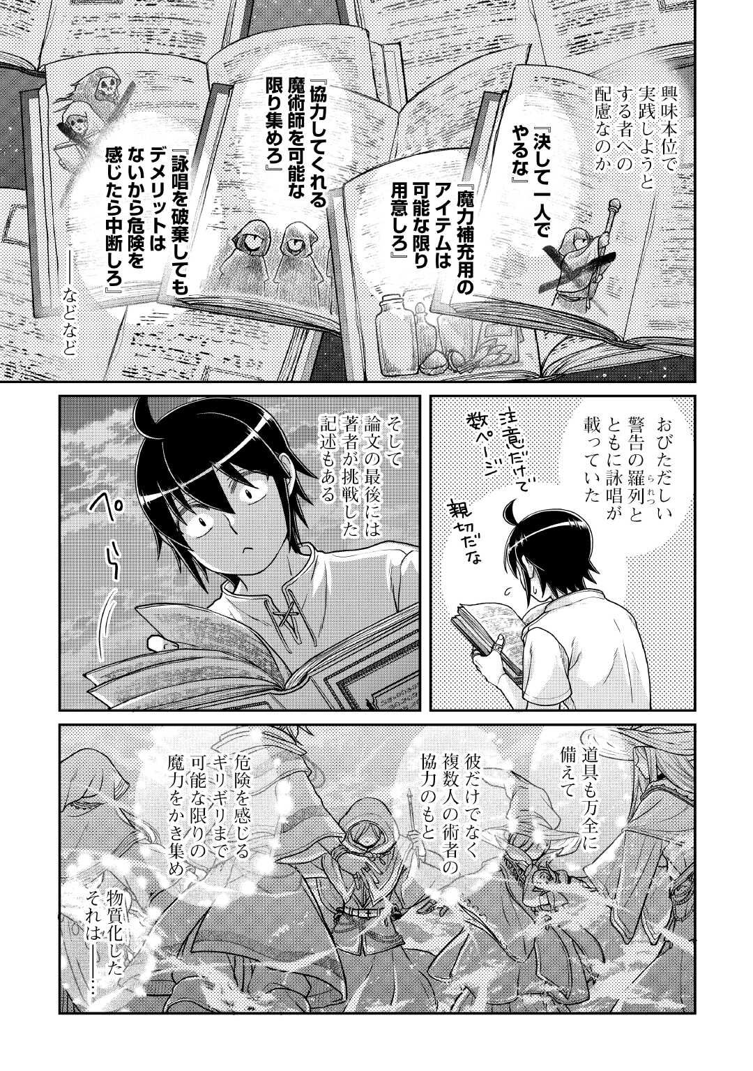 月が導く異世界道中 Chap 104 - Next Chap 105