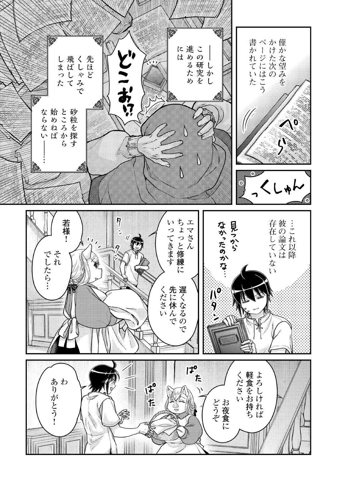 月が導く異世界道中 Chap 104 - Next Chap 105