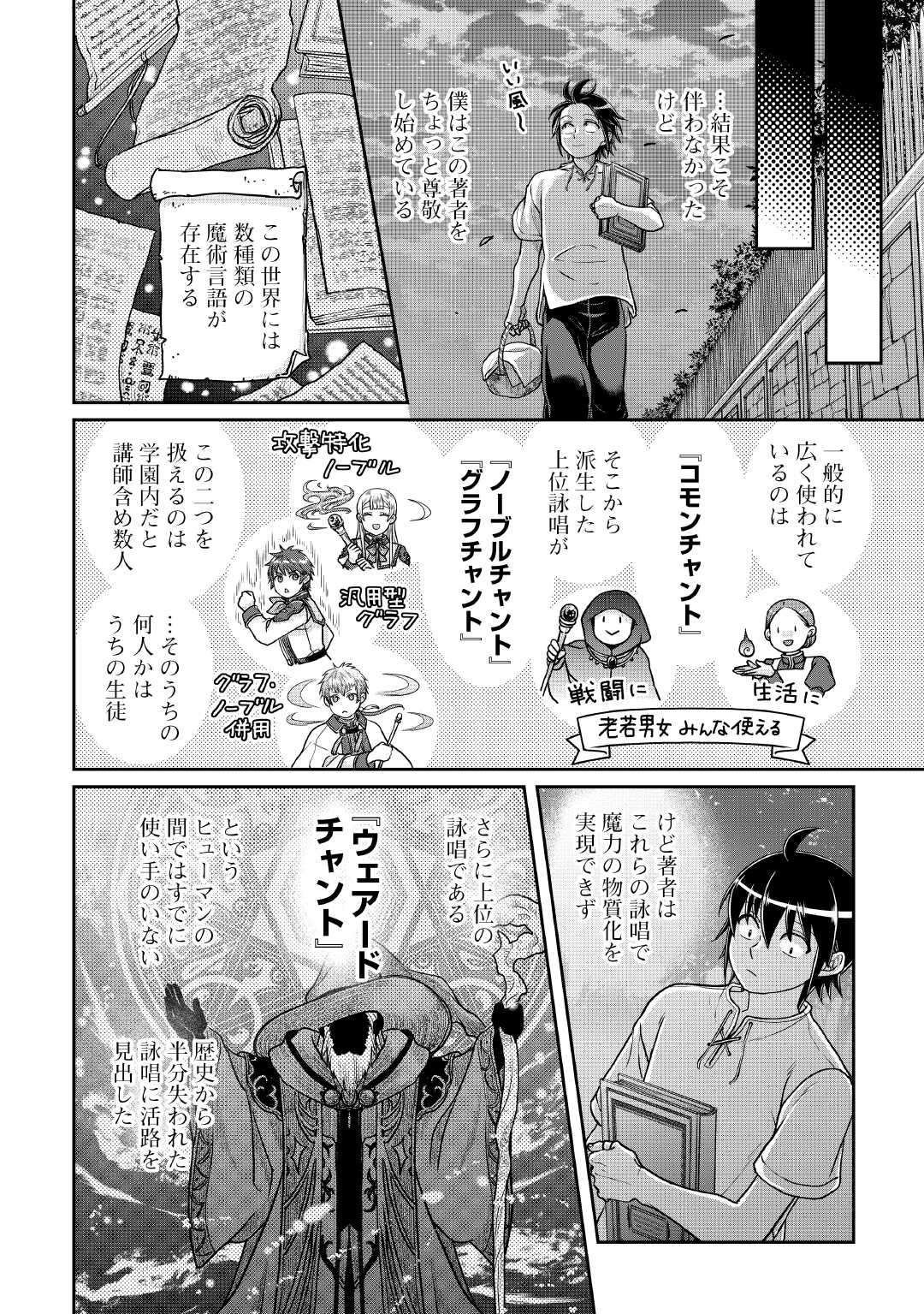 月が導く異世界道中 Chap 104 - Next Chap 105