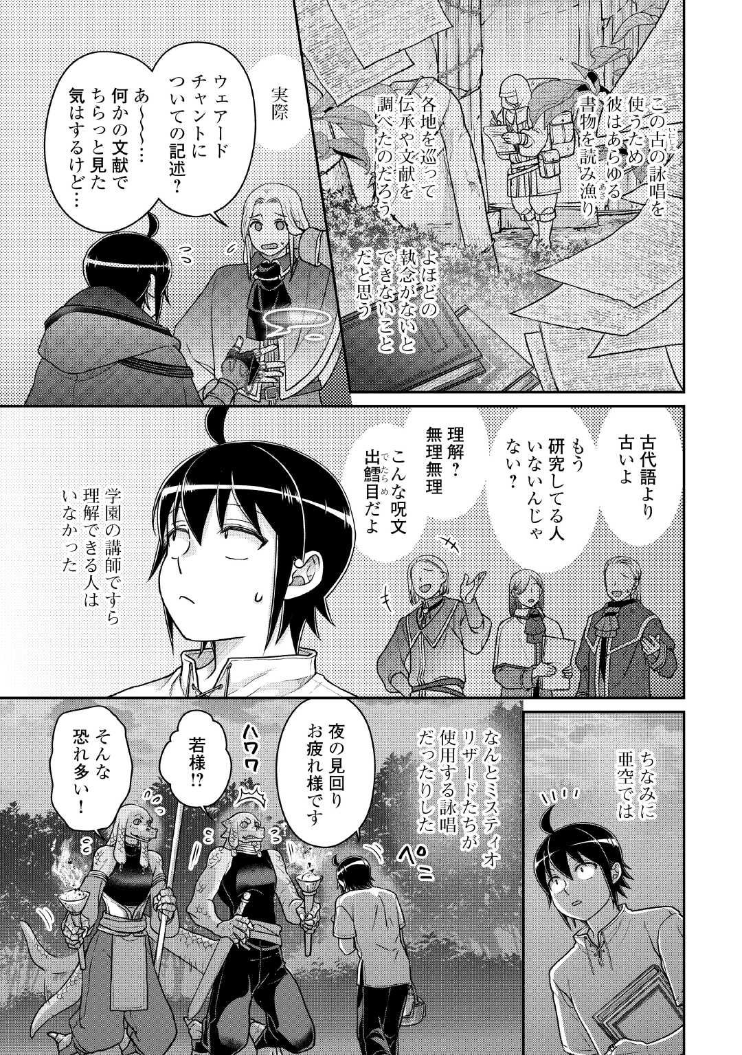 月が導く異世界道中 Chap 104 - Next Chap 105