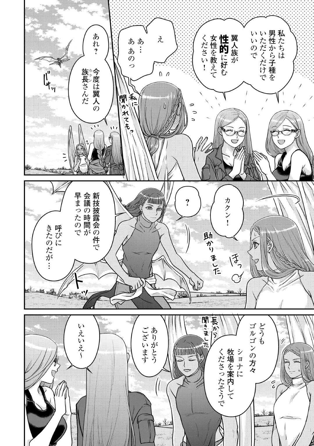 月が導く異世界道中 Chap 105 - Next Chap 106