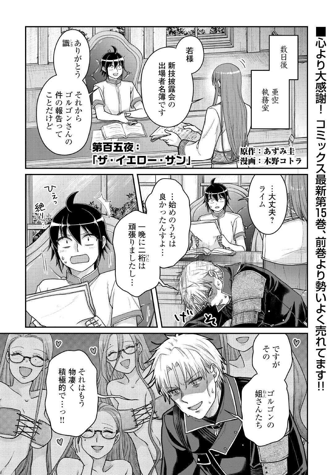 月が導く異世界道中 Chap 105 - Next Chap 106