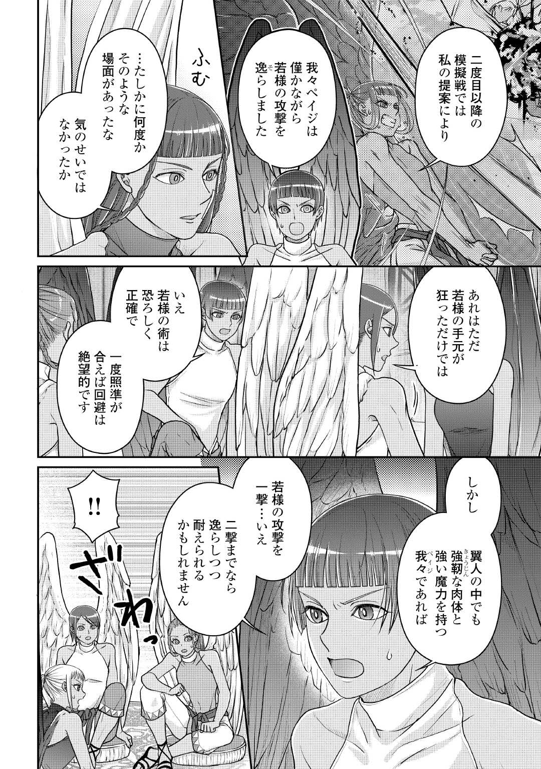 月が導く異世界道中 Chap 105 - Next Chap 106