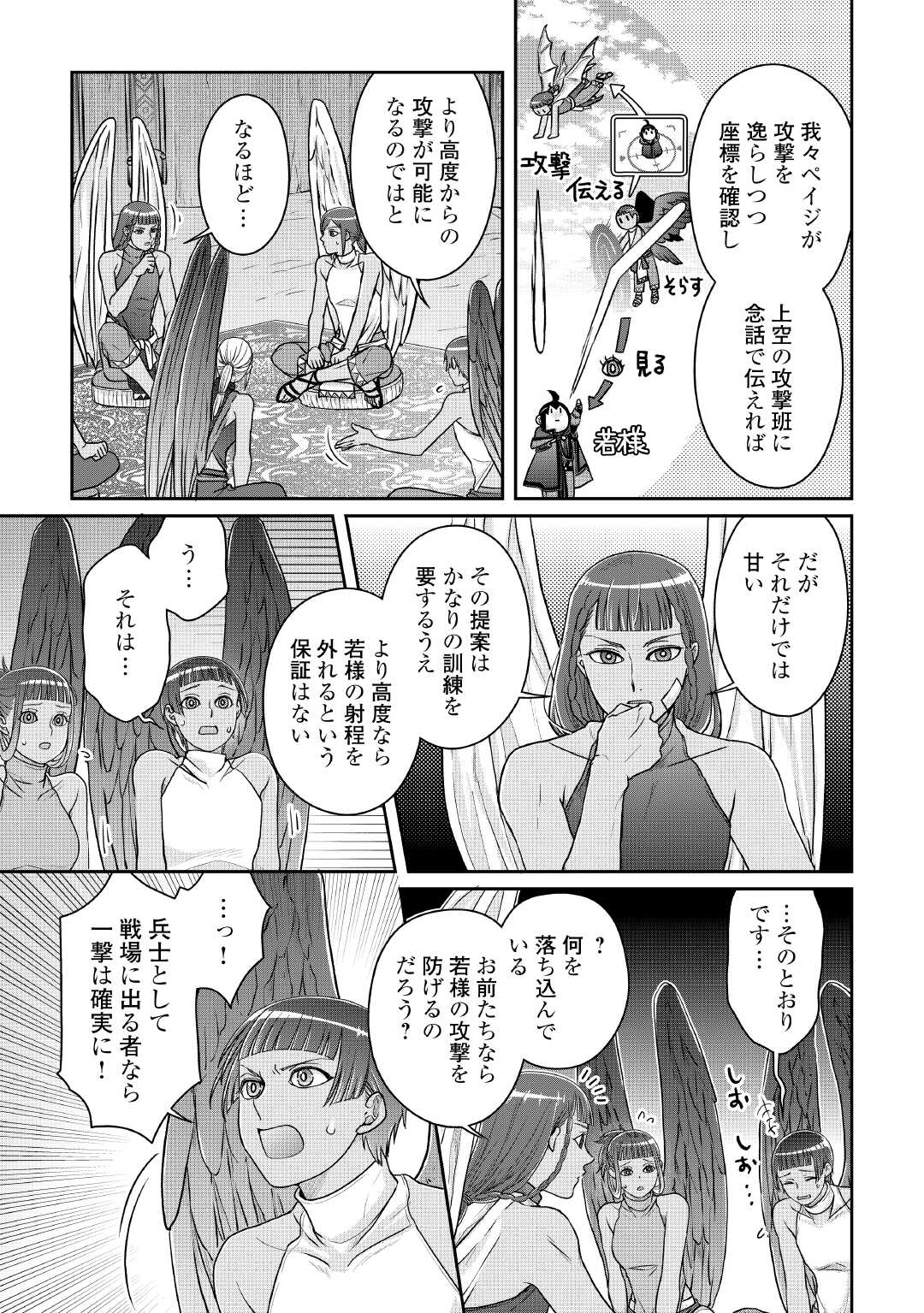 月が導く異世界道中 Chap 105 - Next Chap 106