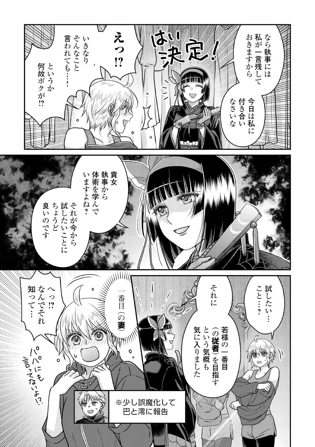 月が導く異世界道中 Chap 105 - Next Chap 106