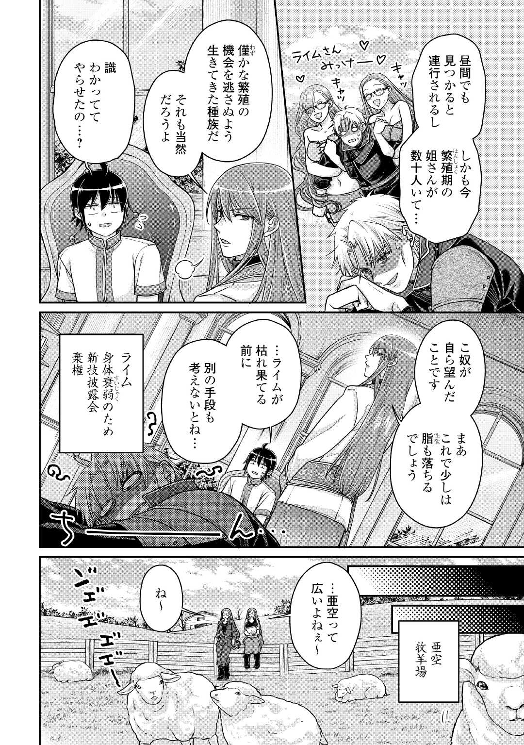 月が導く異世界道中 Chap 105 - Next Chap 106