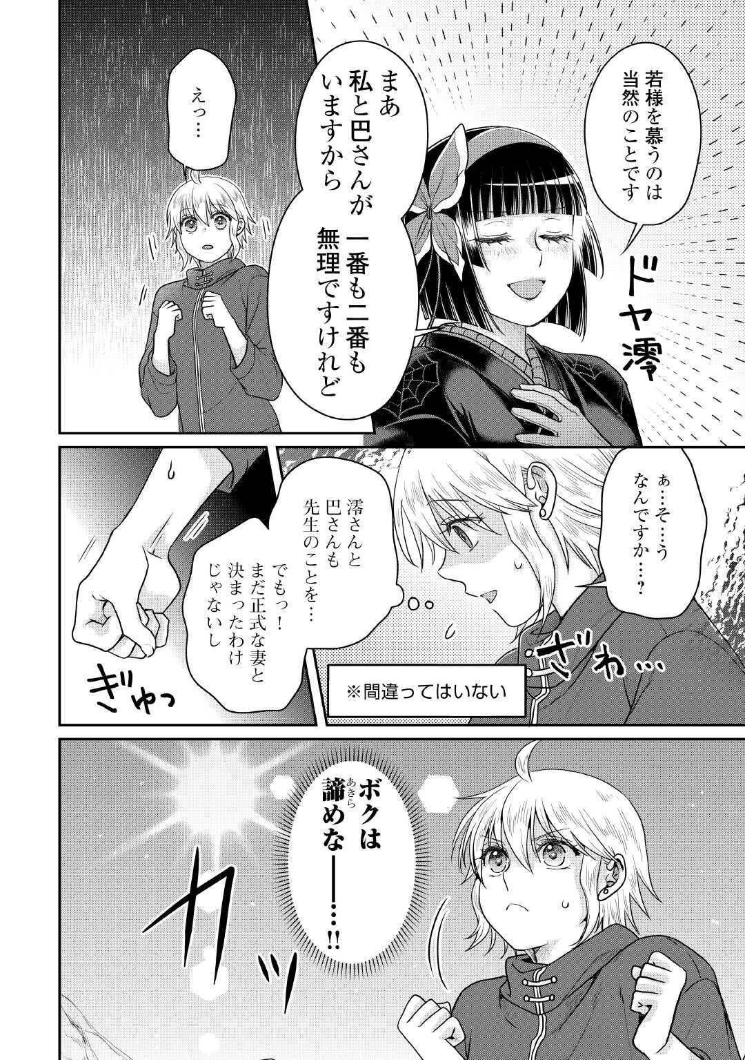 月が導く異世界道中 Chap 105 - Next Chap 106