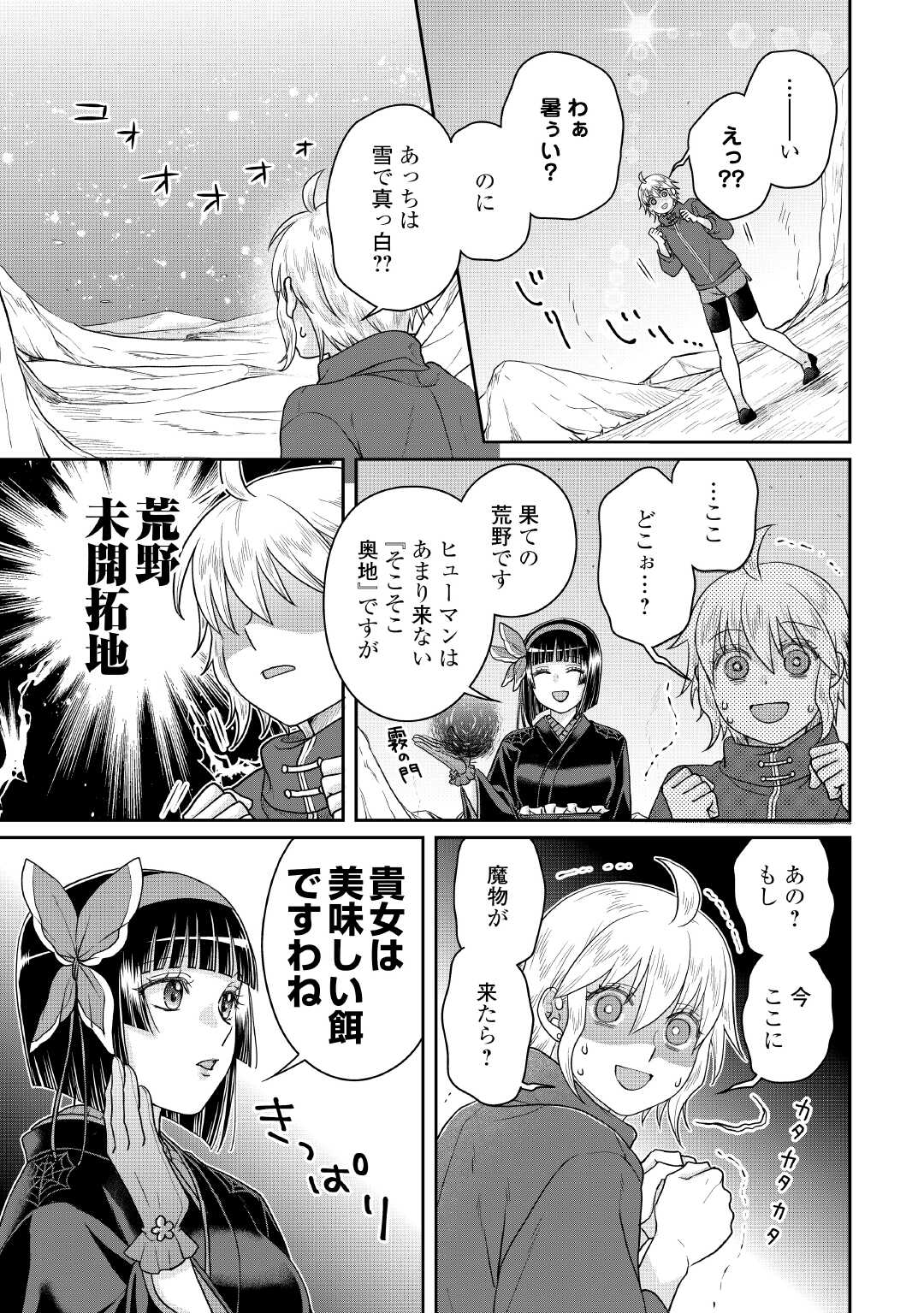 月が導く異世界道中 Chap 105 - Next Chap 106