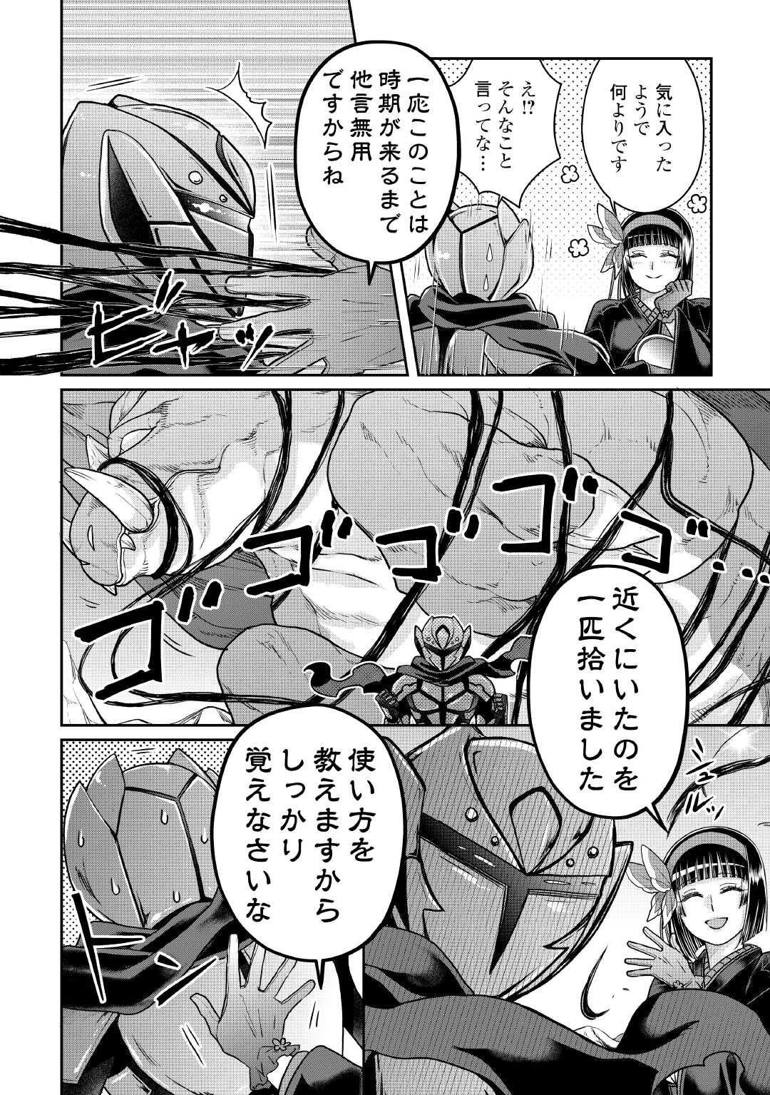 月が導く異世界道中 Chap 105 - Next Chap 106