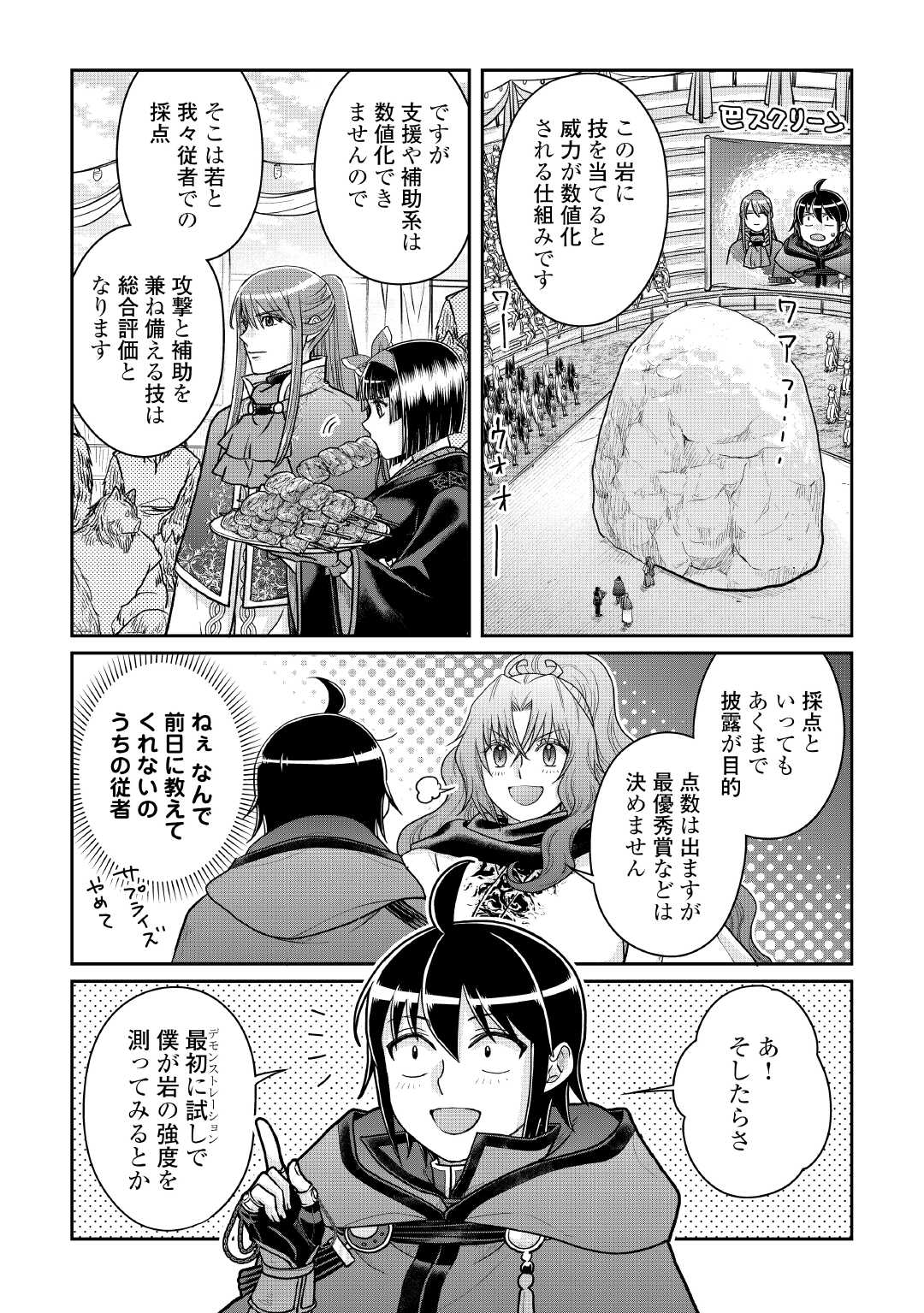 月が導く異世界道中 Chap 105 - Next Chap 106