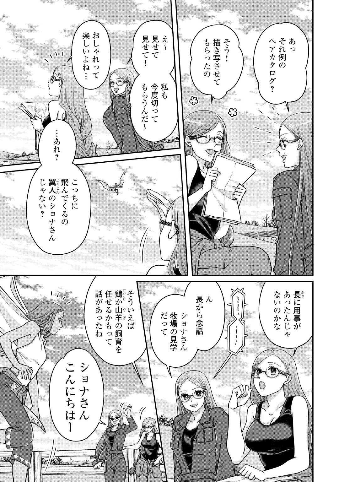 月が導く異世界道中 Chap 105 - Next Chap 106