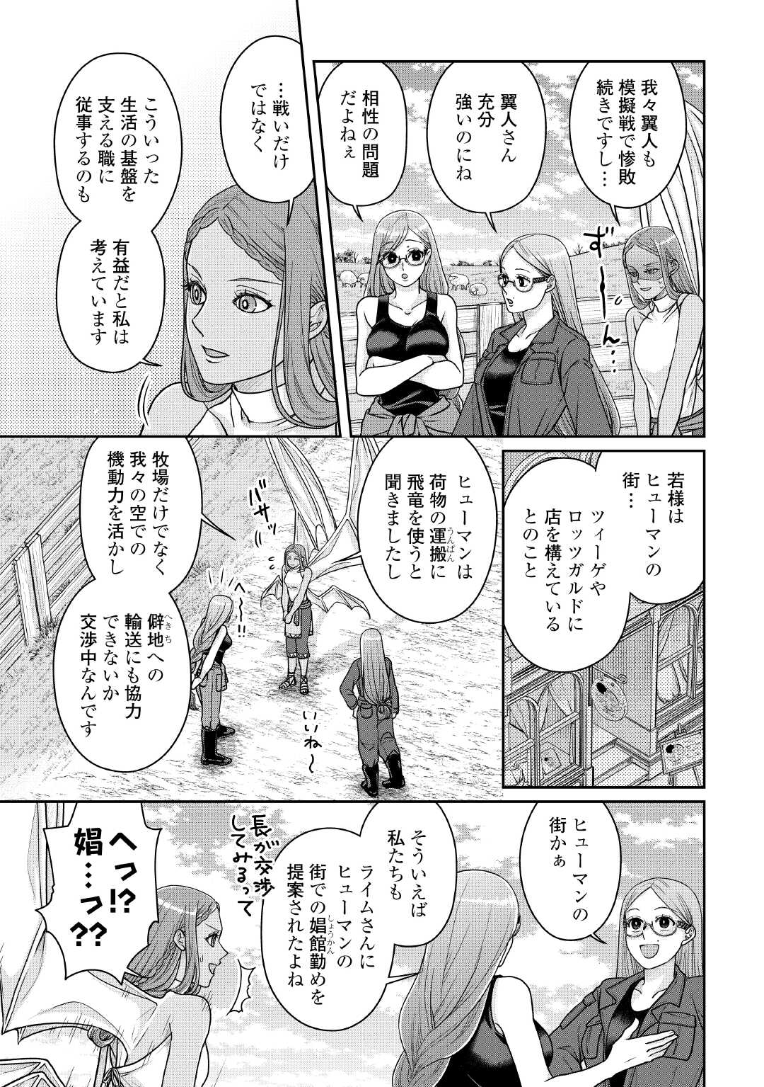 月が導く異世界道中 Chap 105 - Next Chap 106