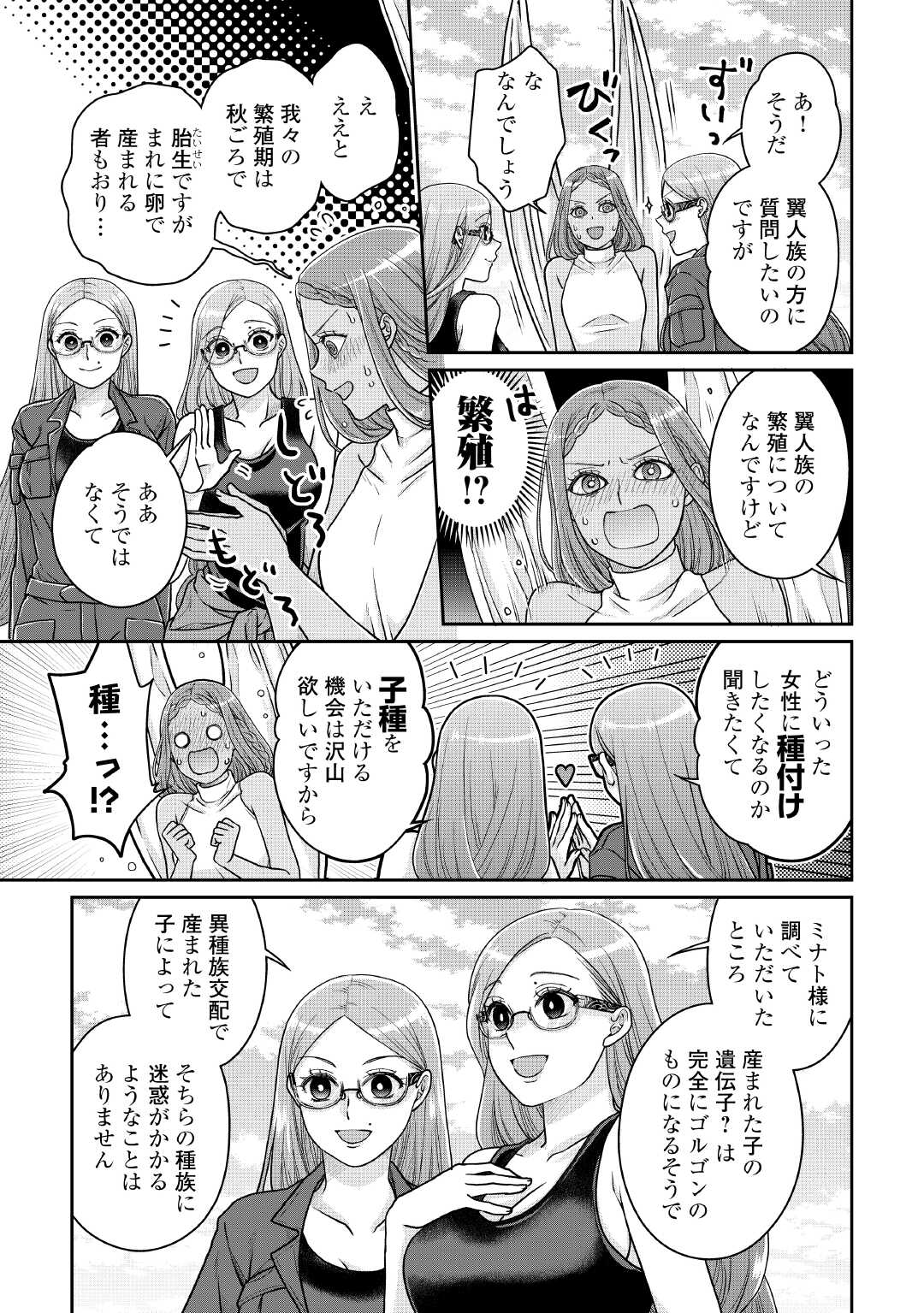 月が導く異世界道中 Chap 105 - Next Chap 106