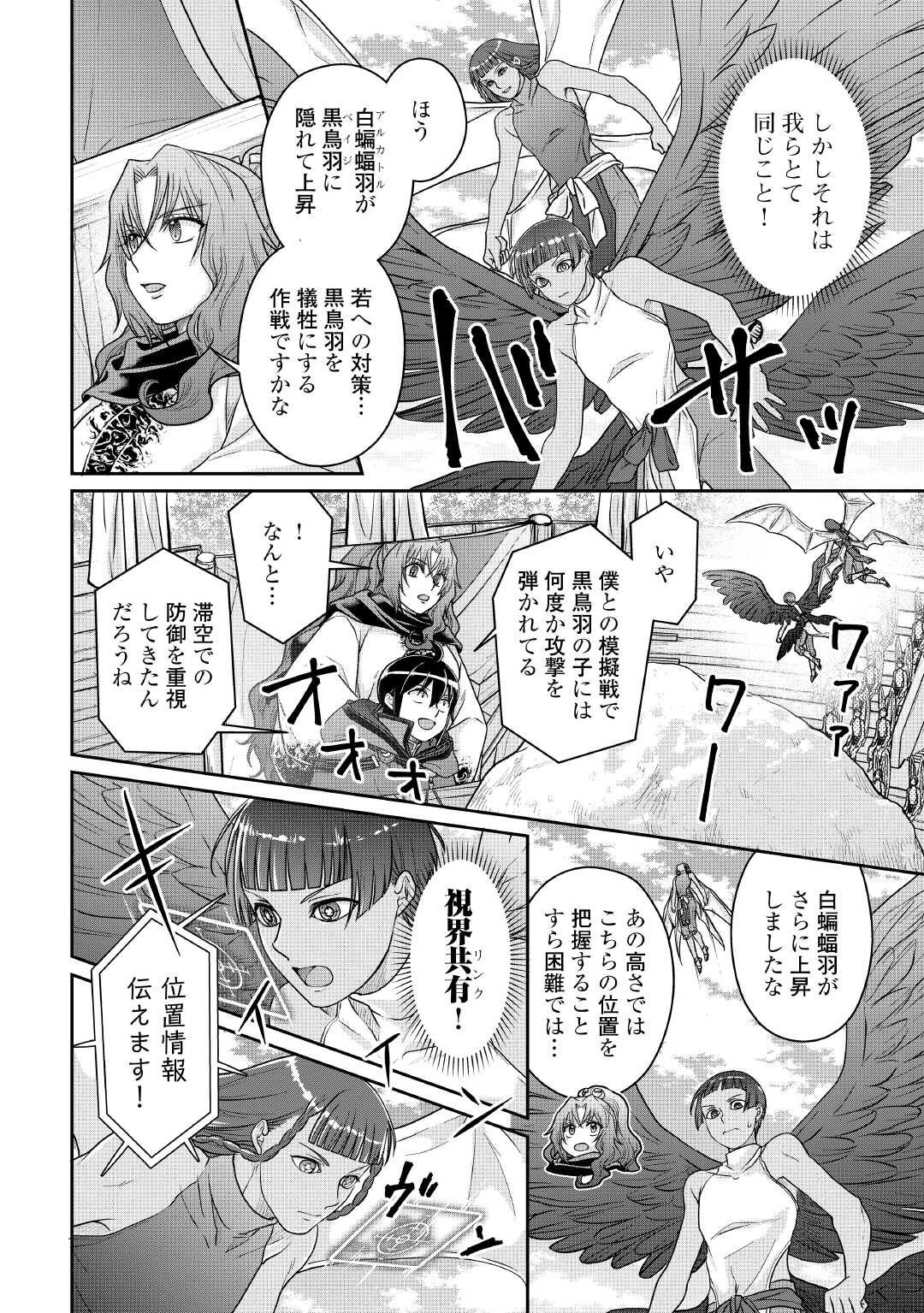 月が導く異世界道中 Chap 106 - Next Chap 107