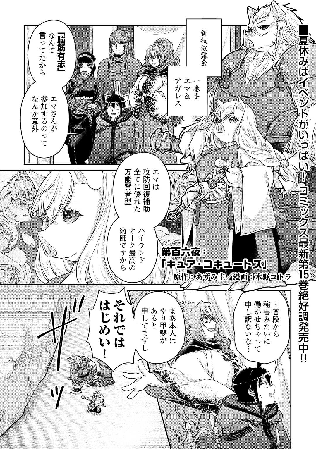 月が導く異世界道中 Chap 106 - Next Chap 107