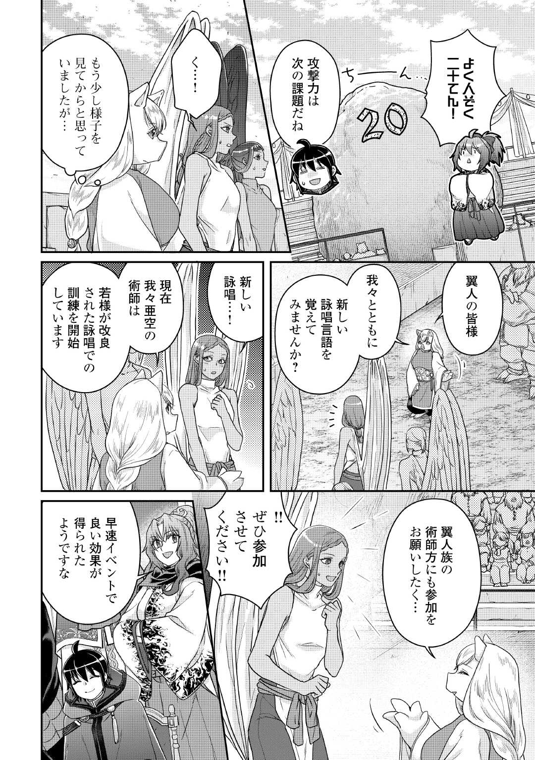 月が導く異世界道中 Chap 106 - Next Chap 107