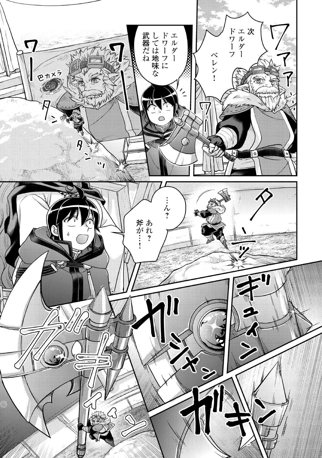 月が導く異世界道中 Chap 106 - Next Chap 107