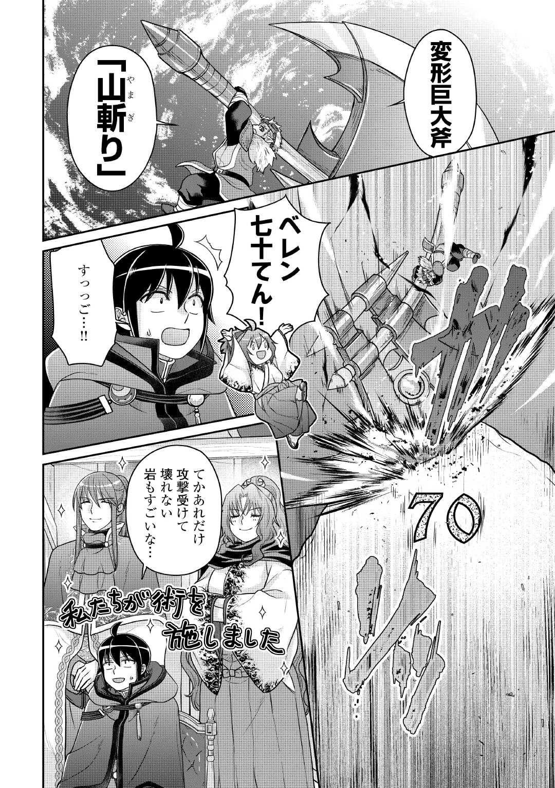 月が導く異世界道中 Chap 106 - Next Chap 107