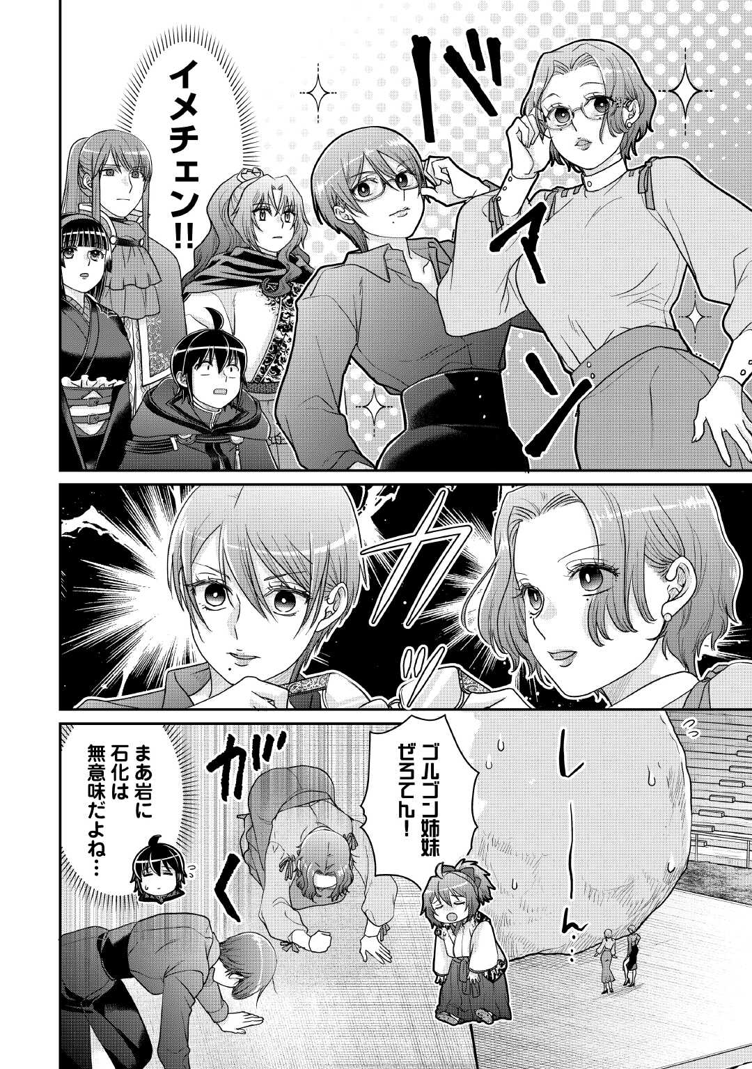 月が導く異世界道中 Chap 106 - Next Chap 107