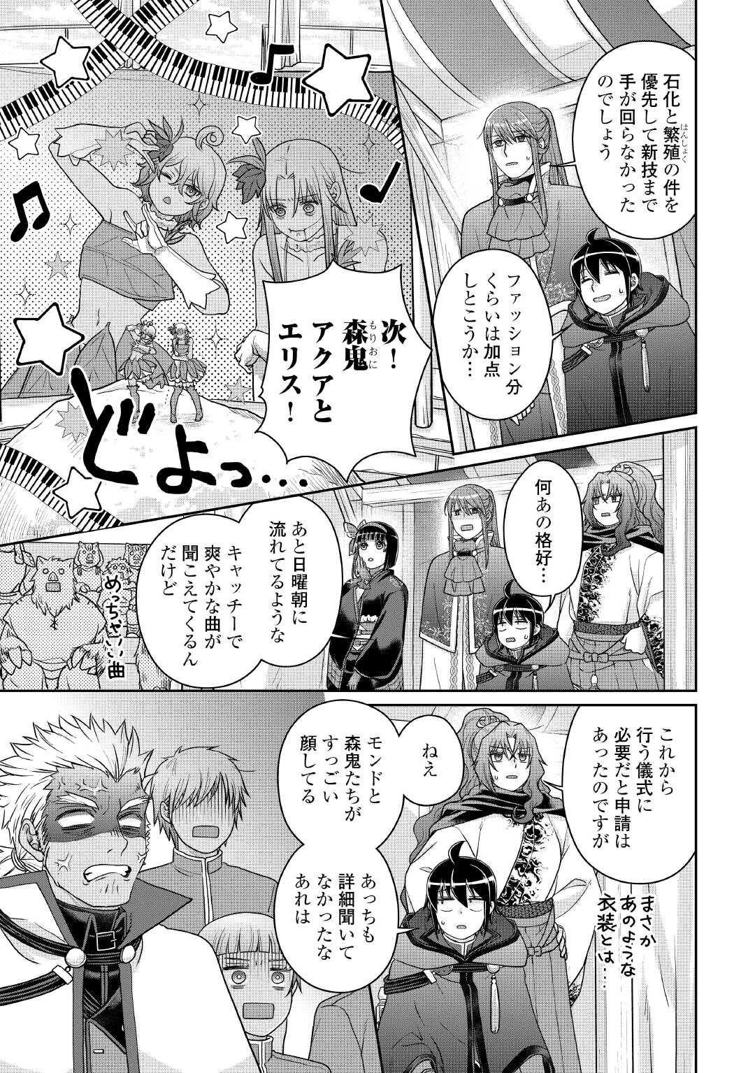 月が導く異世界道中 Chap 106 - Next Chap 107