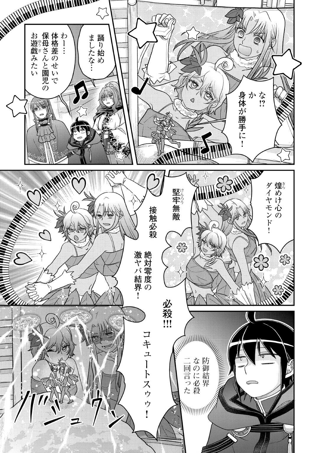 月が導く異世界道中 Chap 106 - Next Chap 107