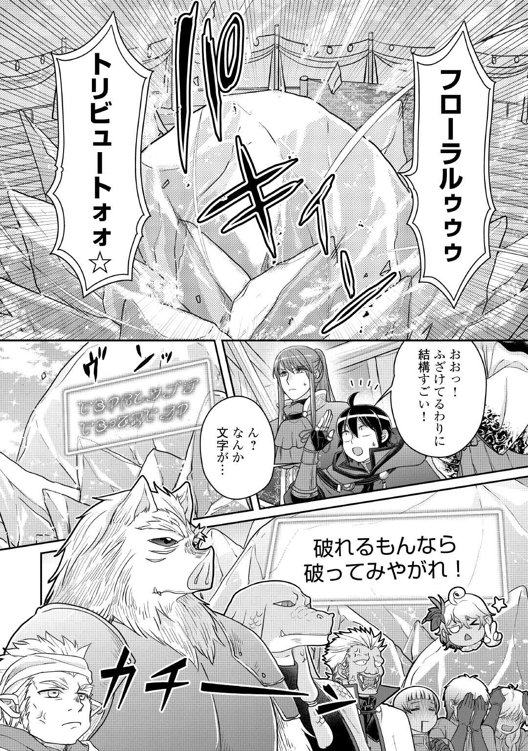 月が導く異世界道中 Chap 106 - Next Chap 107