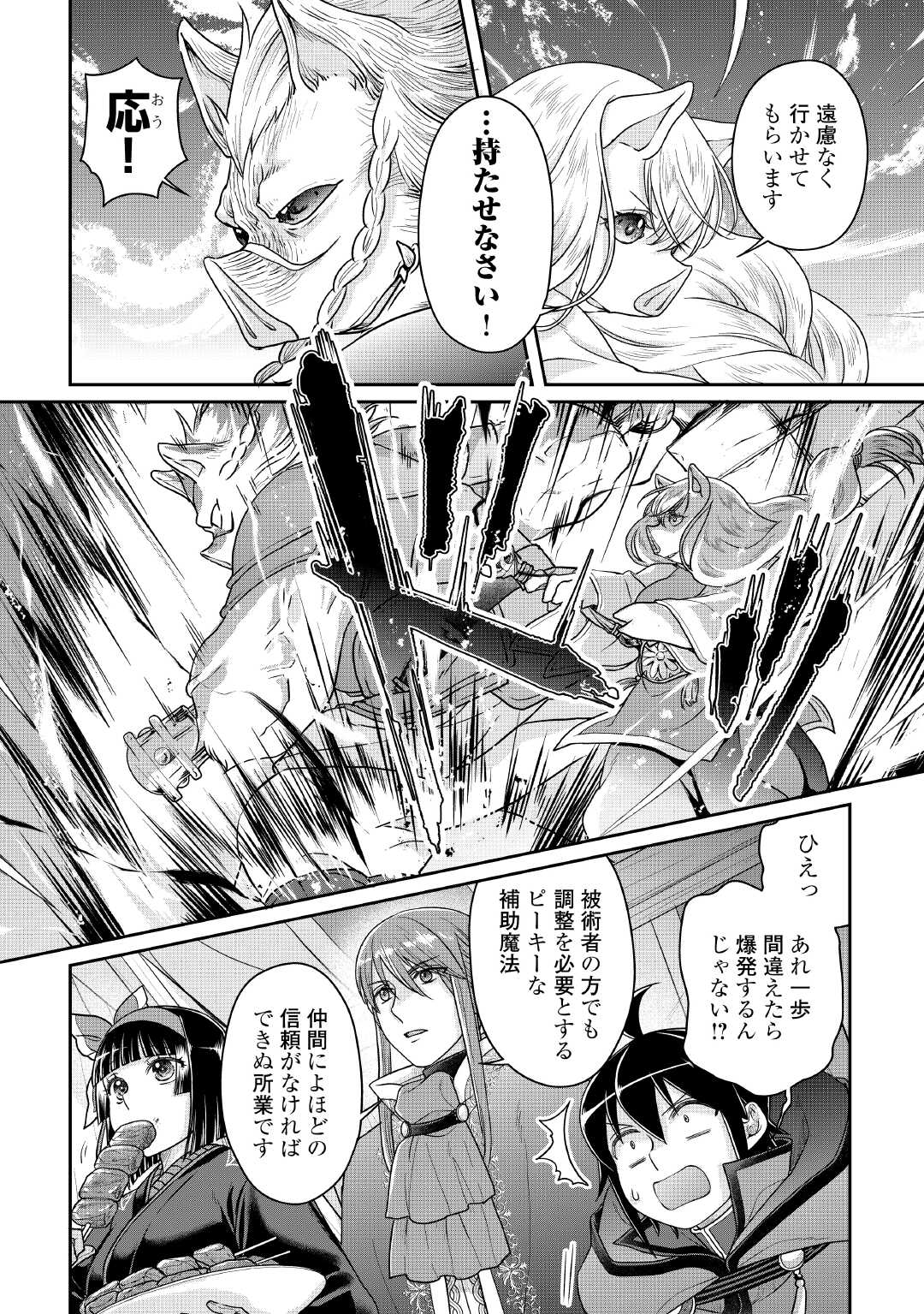月が導く異世界道中 Chap 106 - Next Chap 107