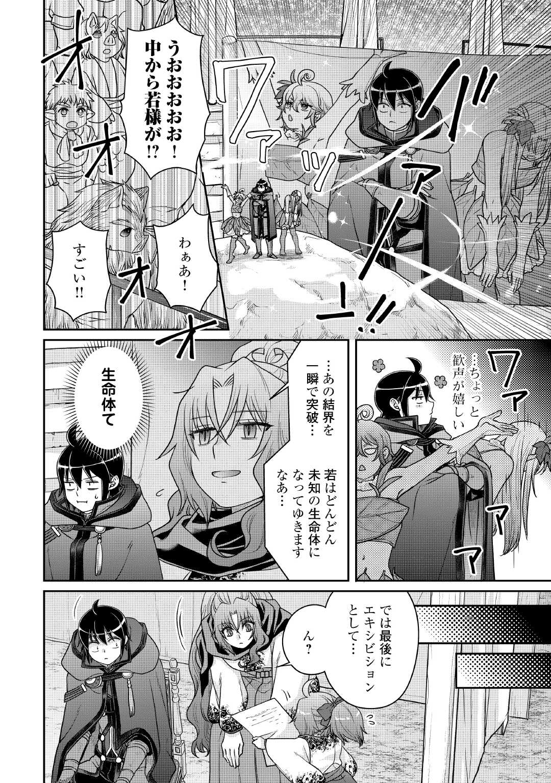 月が導く異世界道中 Chap 106 - Next Chap 107