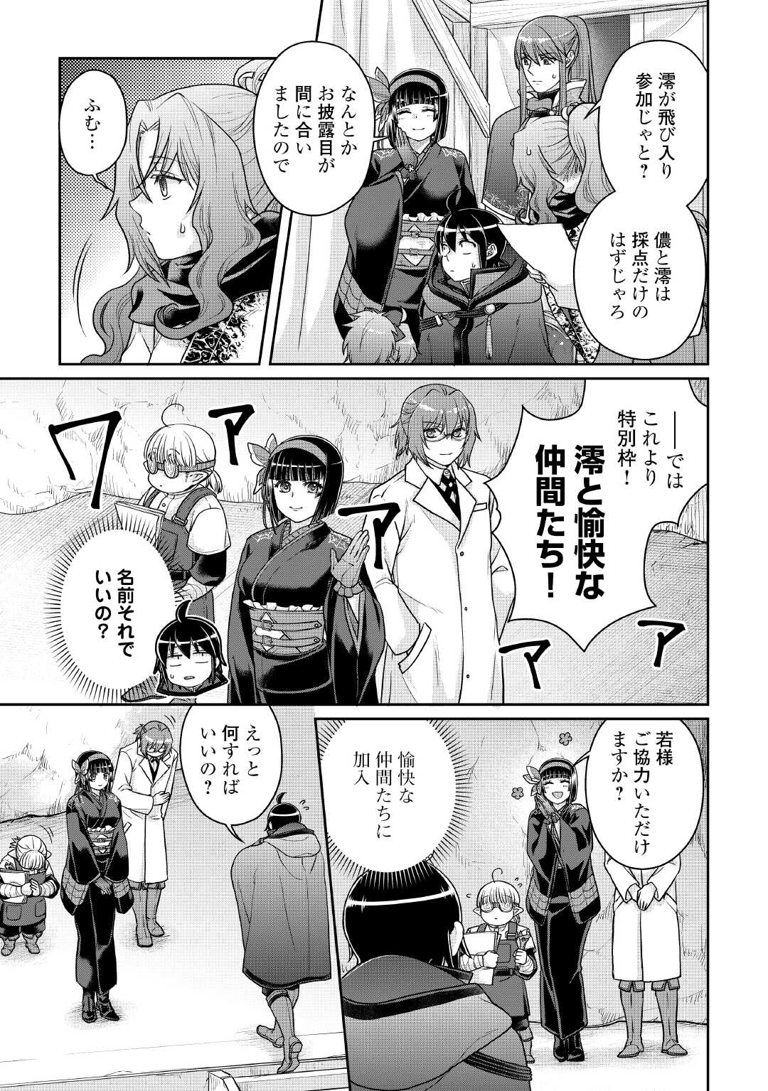 月が導く異世界道中 Chap 106 - Next Chap 107