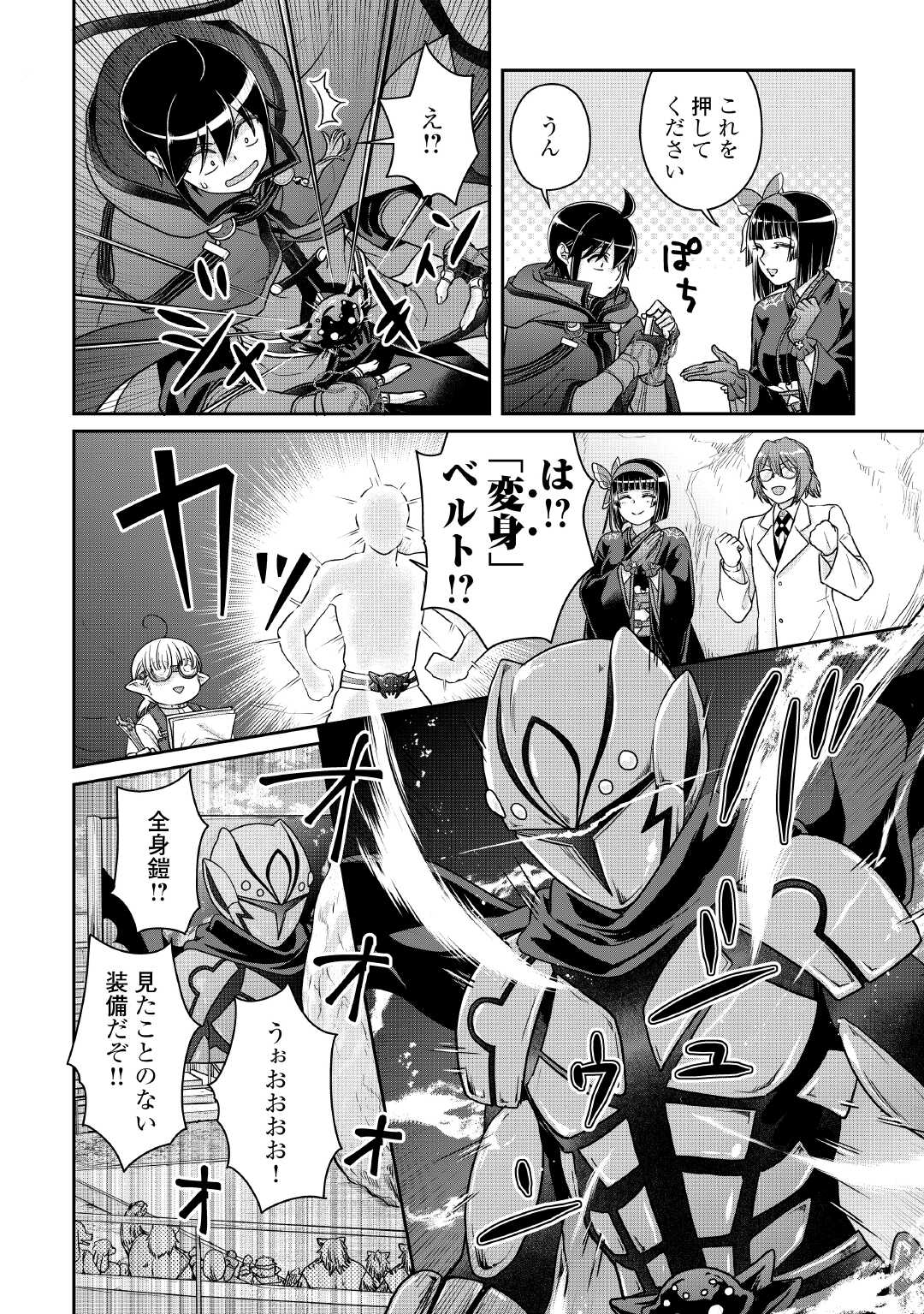 月が導く異世界道中 Chap 106 - Next Chap 107