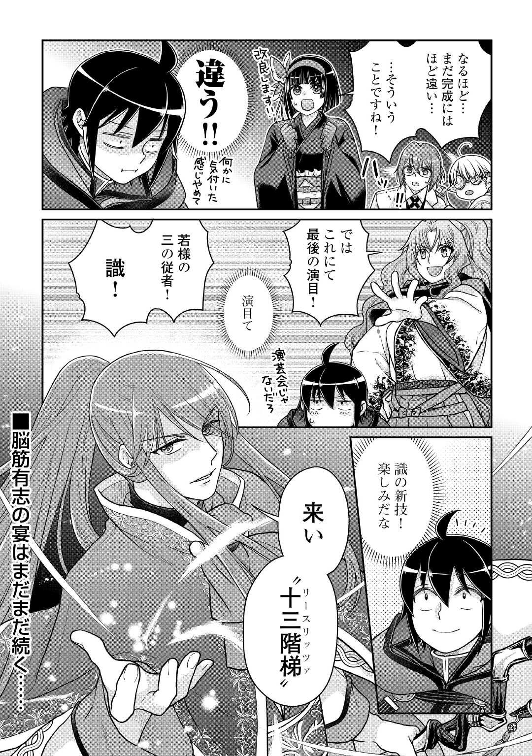 月が導く異世界道中 Chap 106 - Next Chap 107