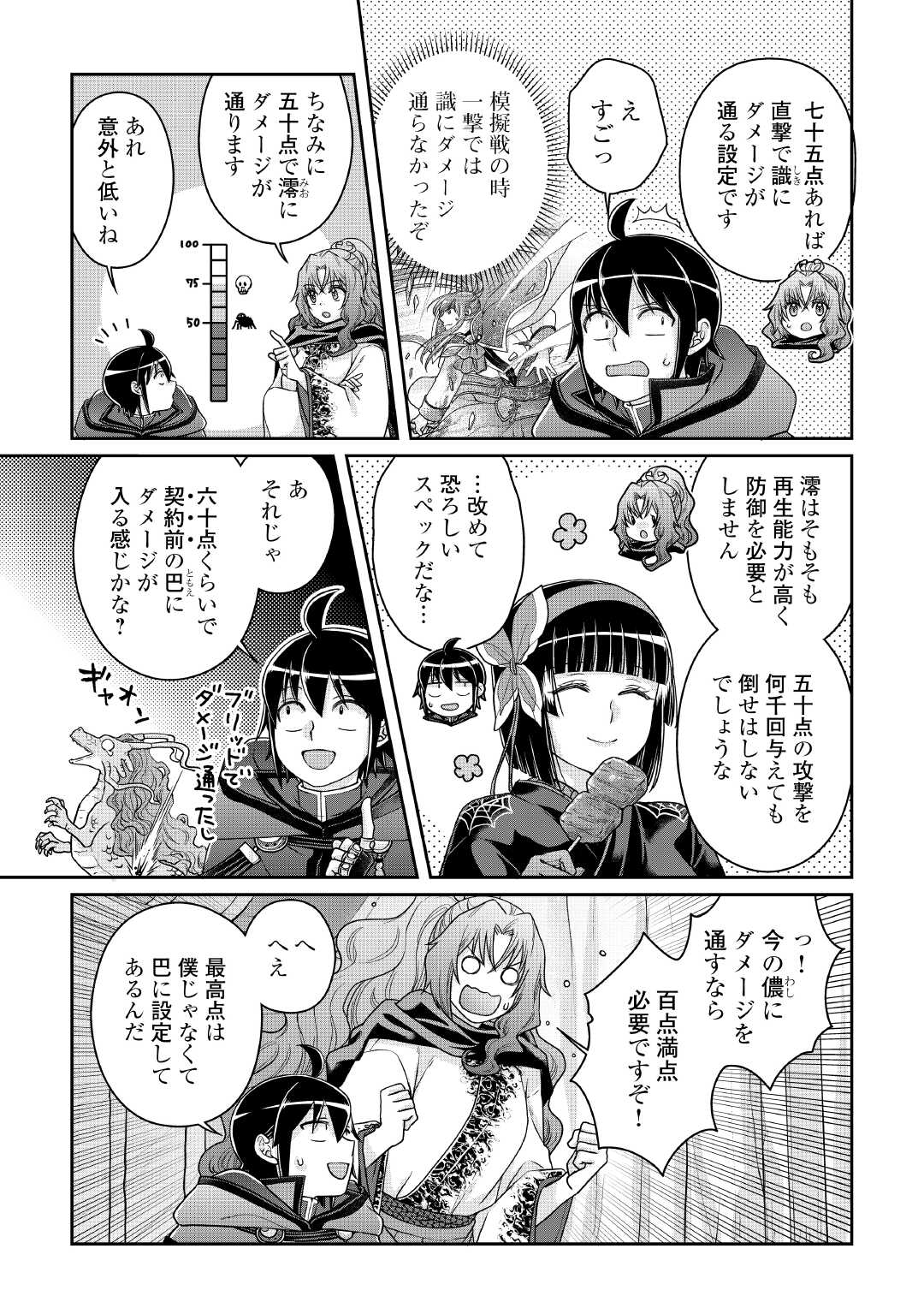 月が導く異世界道中 Chap 106 - Next Chap 107