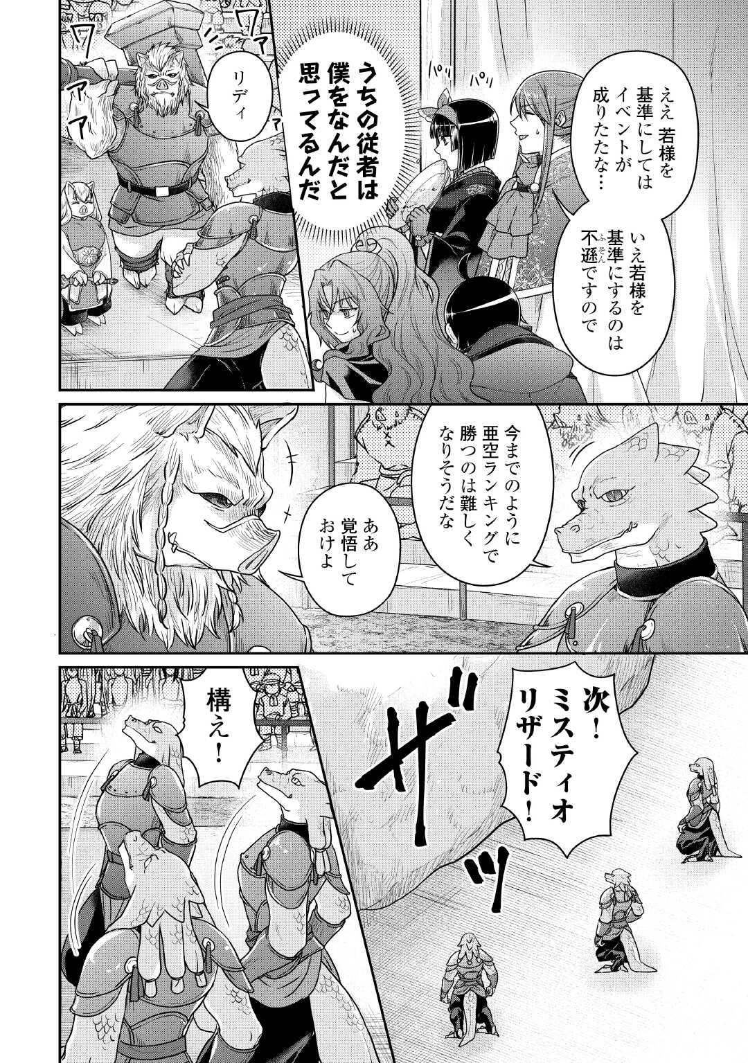 月が導く異世界道中 Chap 106 - Next Chap 107