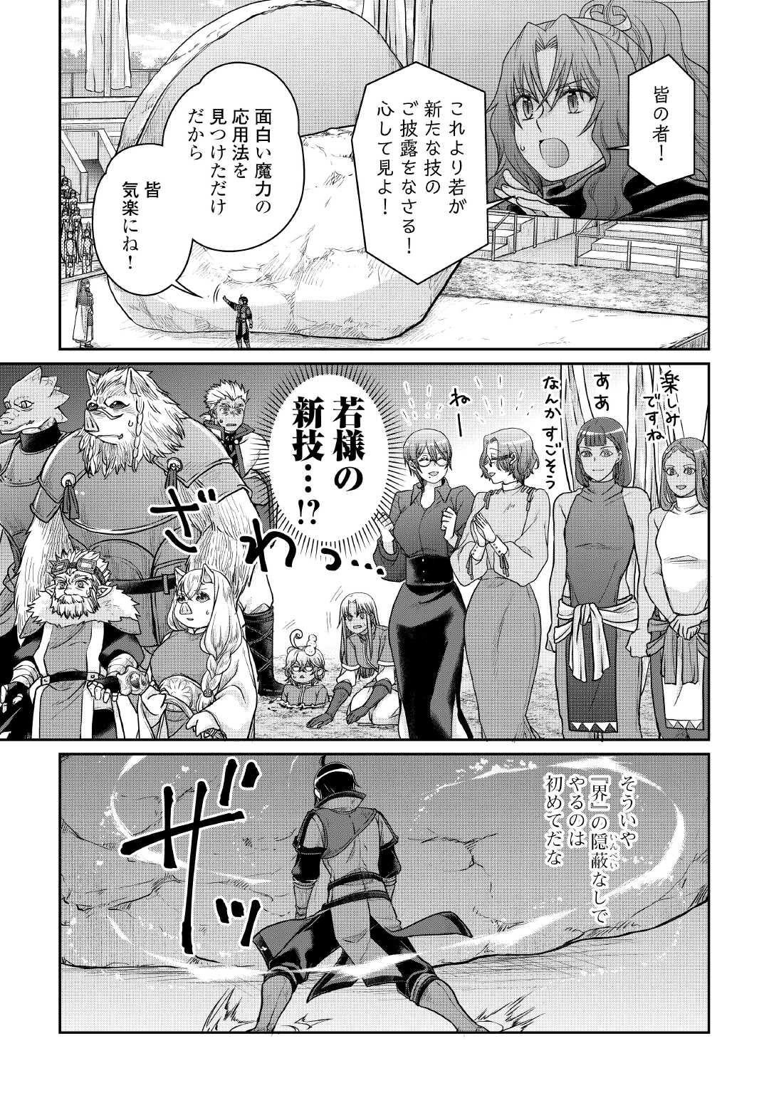 月が導く異世界道中 Chap 107 - Next Chap 108