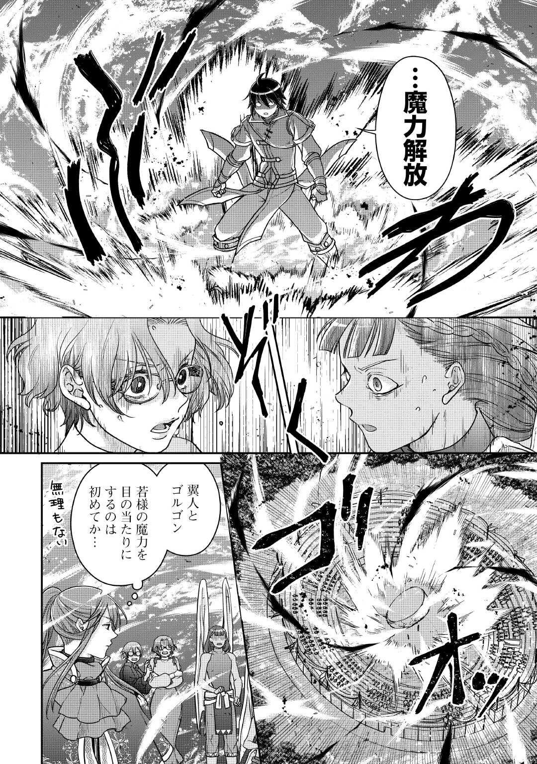 月が導く異世界道中 Chap 107 - Next Chap 108