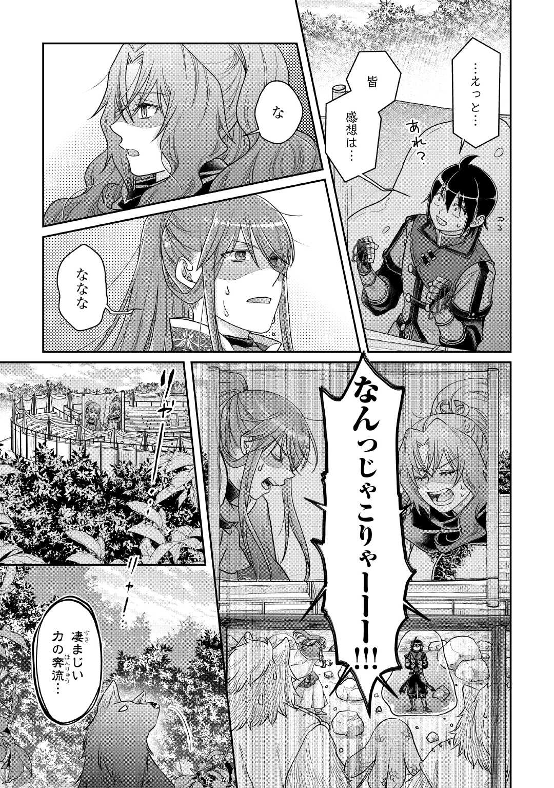 月が導く異世界道中 Chap 107 - Next Chap 108