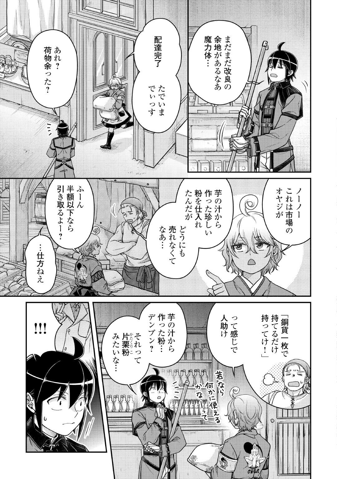 月が導く異世界道中 Chap 107 - Next Chap 108