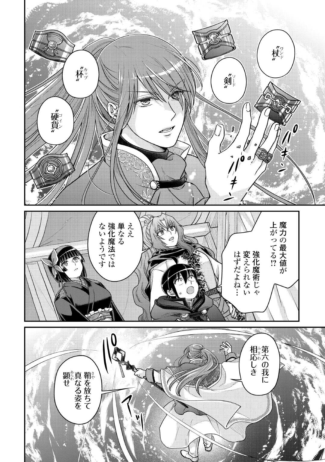 月が導く異世界道中 Chap 107 - Next Chap 108