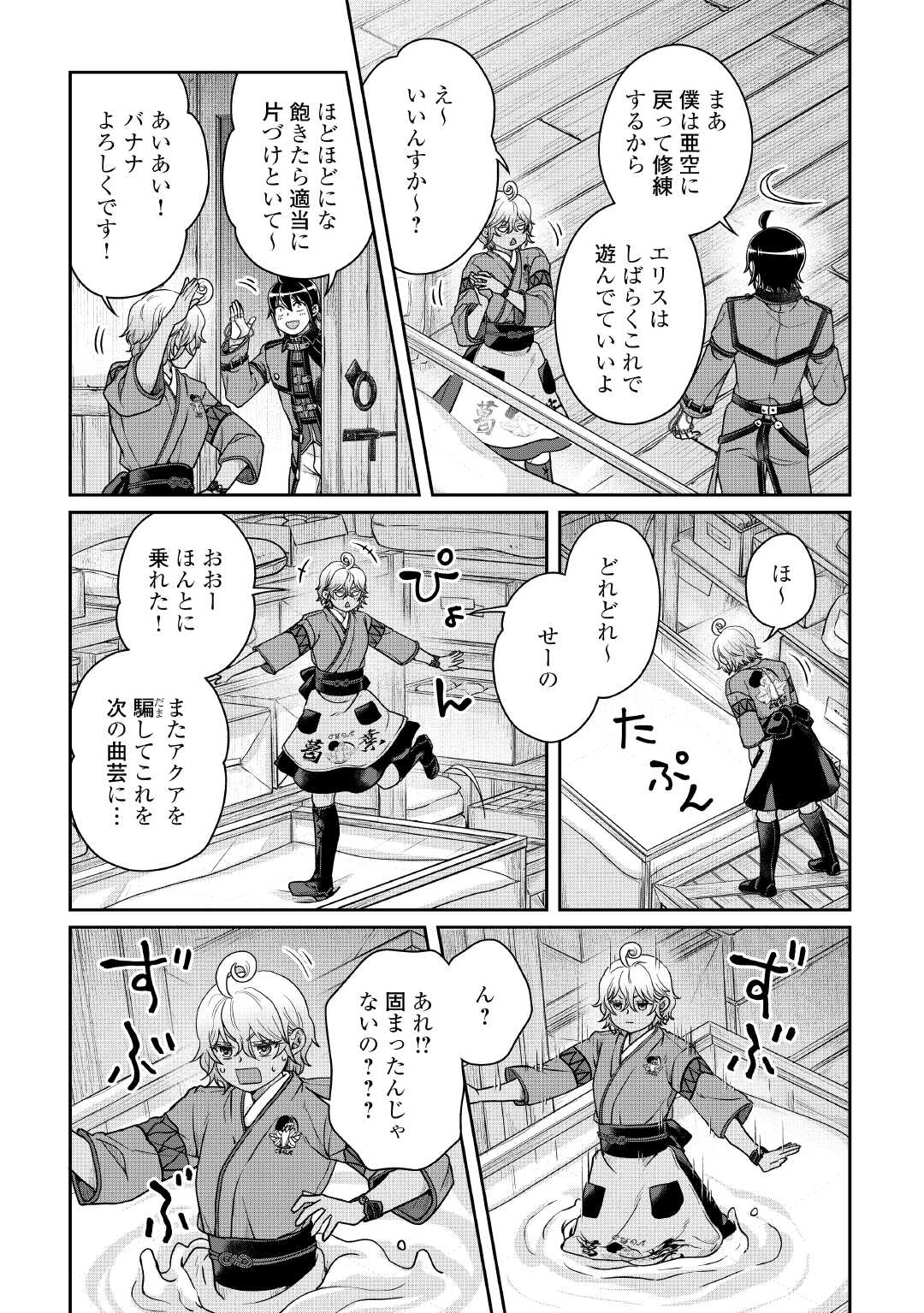 月が導く異世界道中 Chap 107 - Next Chap 108