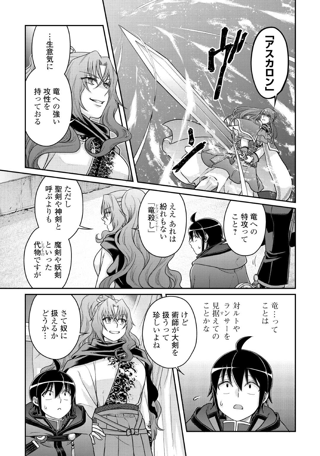 月が導く異世界道中 Chap 107 - Next Chap 108