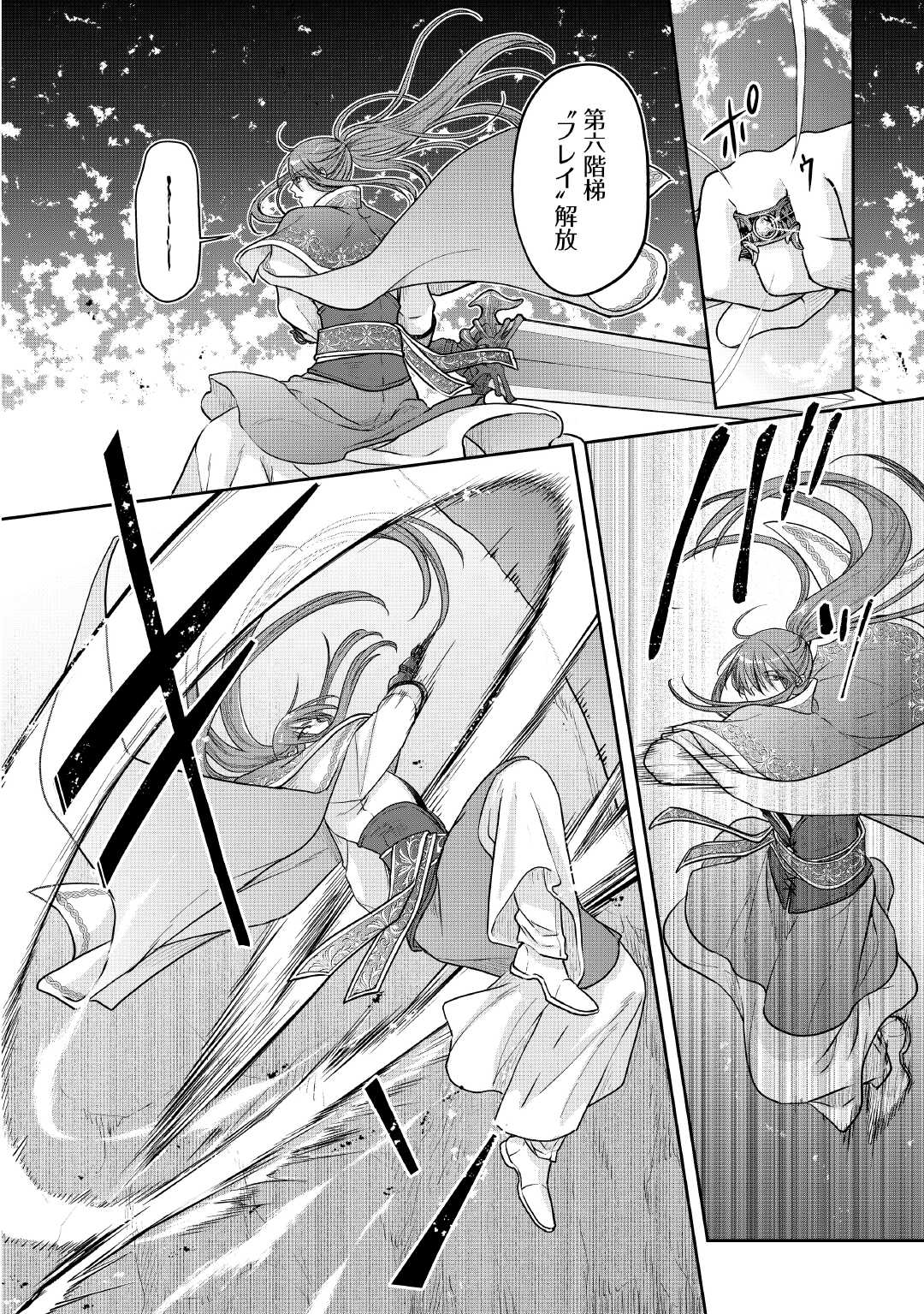 月が導く異世界道中 Chap 107 - Next Chap 108