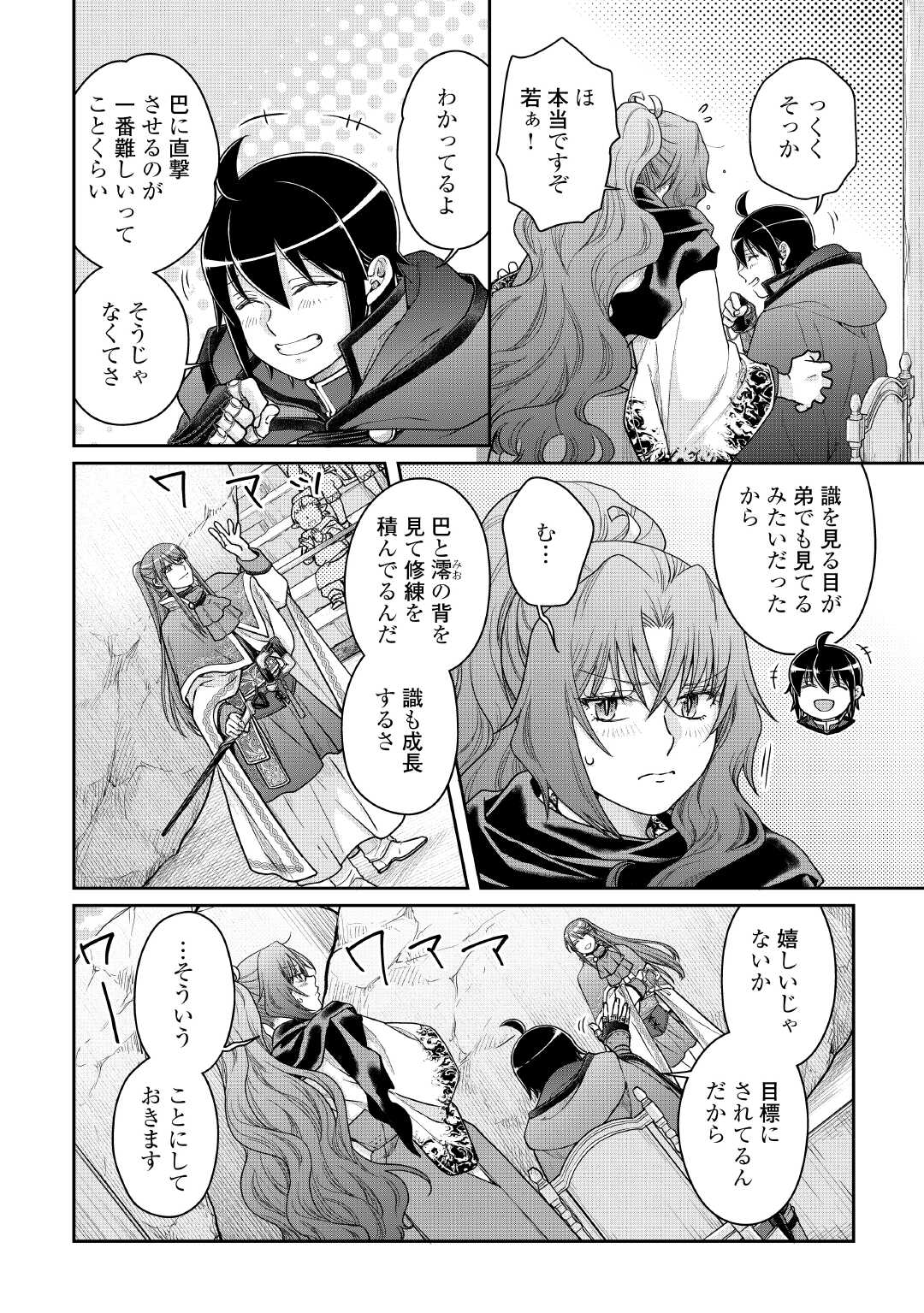 月が導く異世界道中 Chap 107 - Next Chap 108