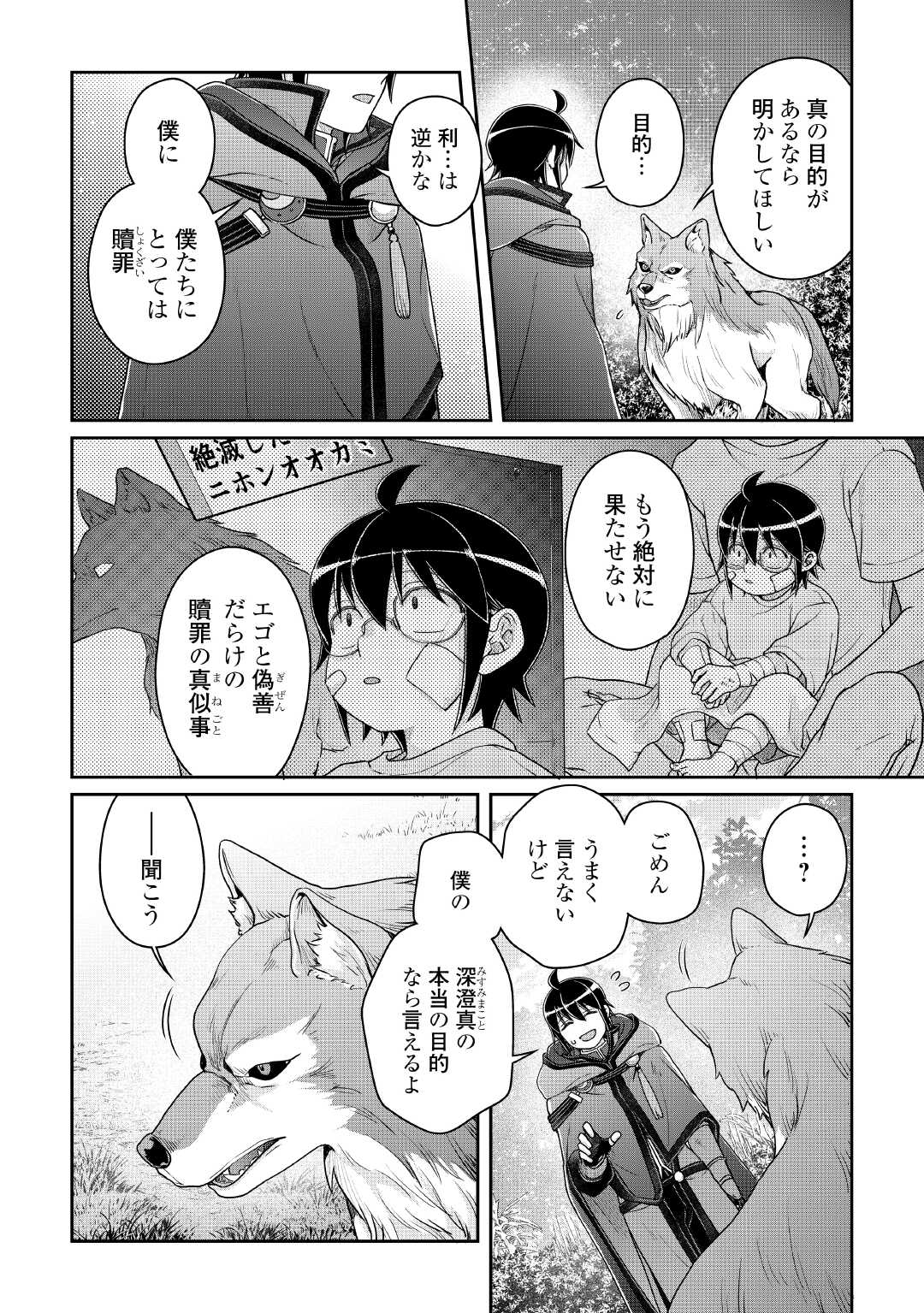 月が導く異世界道中 Chap 108 - Next Chap 109